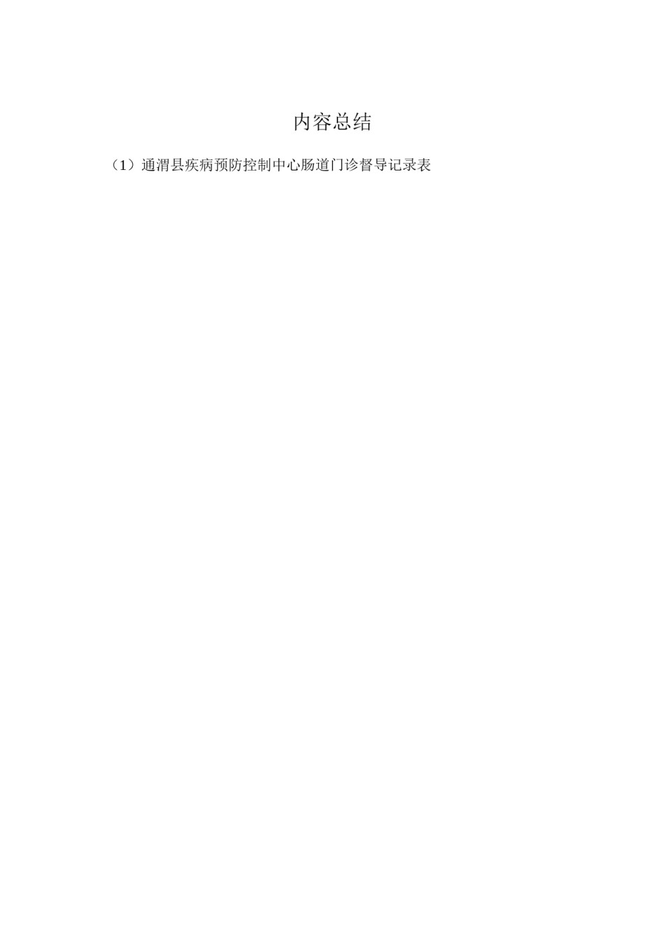 2022年医学专题—肠道门诊督导表.docx_第2页