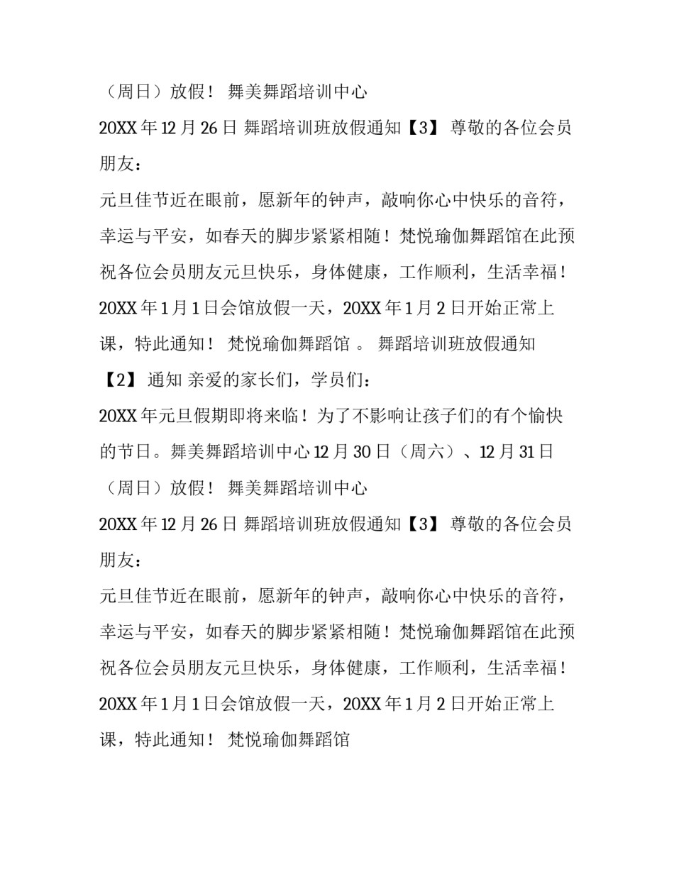舞蹈培训班放假通知_第2页