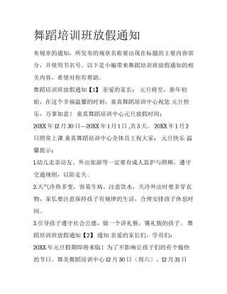 舞蹈培训班放假通知