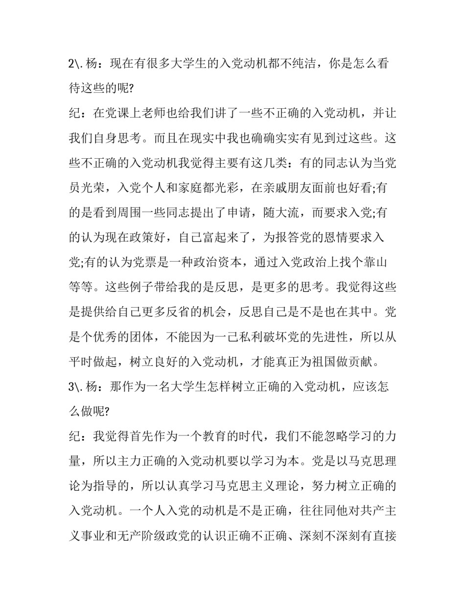 老师入党申请书版范文简短 教师入党申请书怎么写最好(最新版(7篇)_第2页