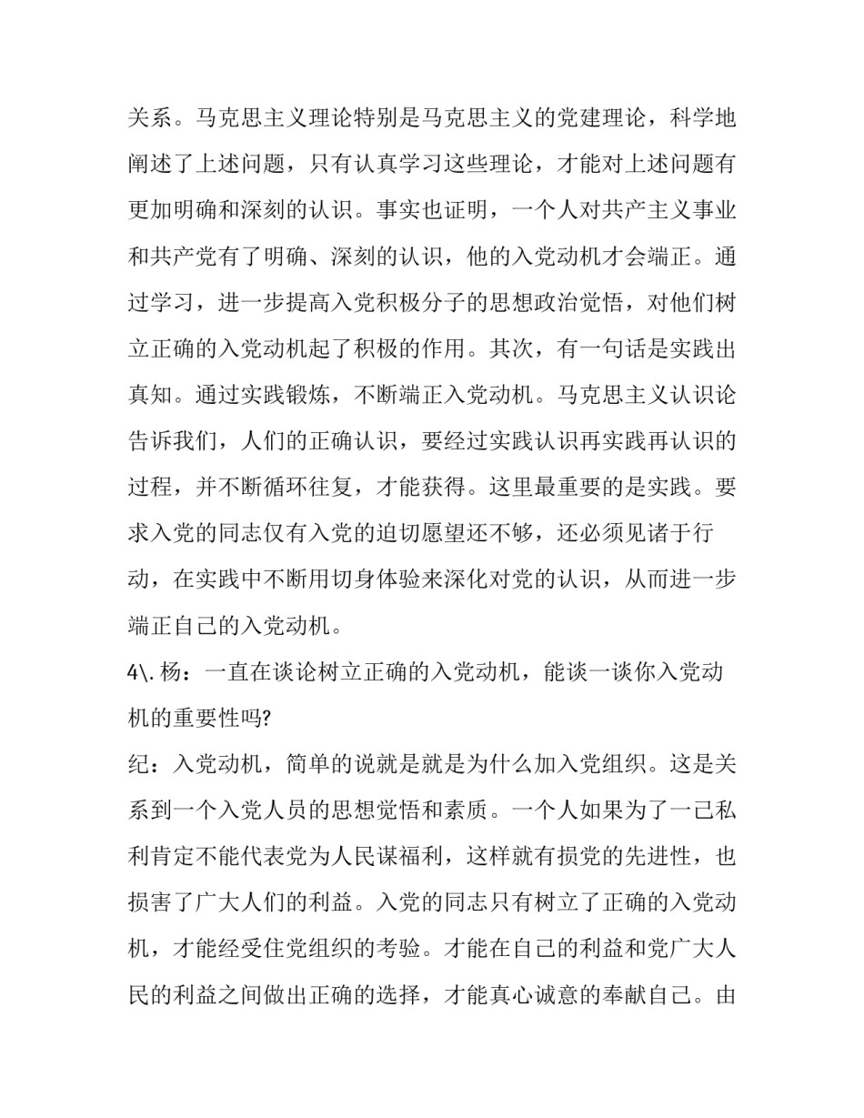 老师入党申请书版范文简短 教师入党申请书怎么写最好(最新版(7篇)_第3页