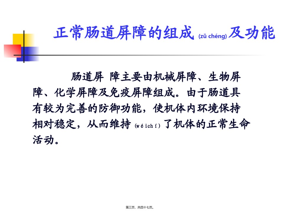 2022年医学专题—肠道屏障功能障碍.ppt_第3页