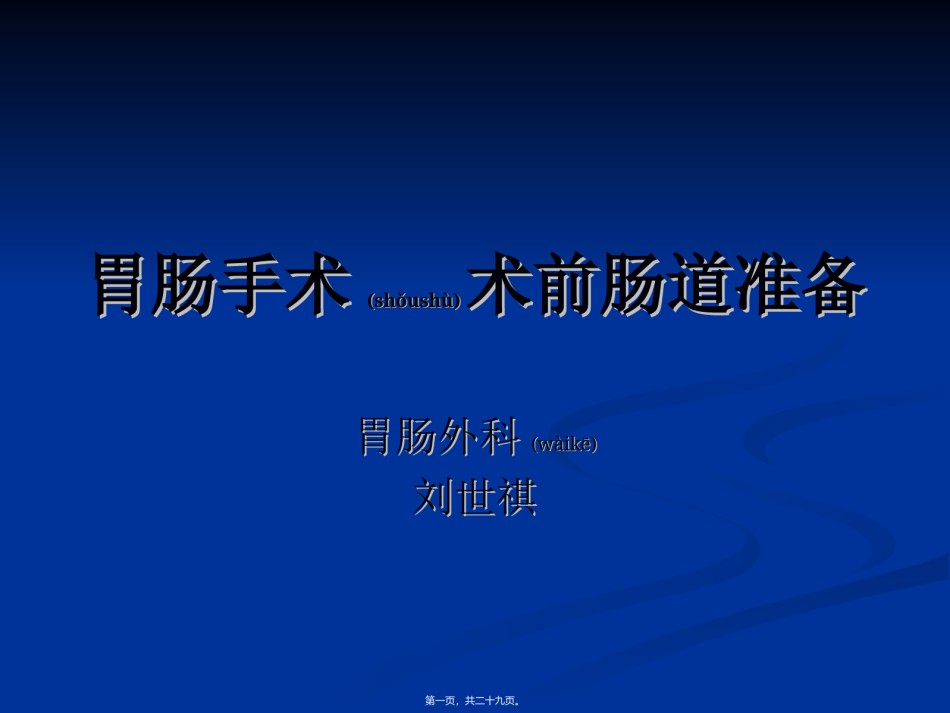 2022年医学专题—肠道清洁度判定分级Intestinalcleansingdetermininggrading.ppt_第1页
