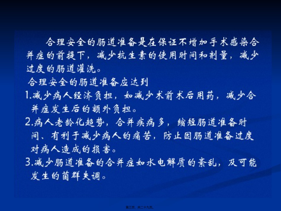 2022年医学专题—肠道清洁度判定分级Intestinalcleansingdetermininggrading.ppt_第3页
