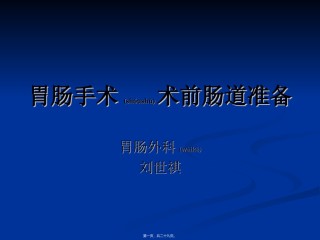2022年医学专题—肠道清洁度判定分级Intestinalcleansingdetermininggrading.ppt