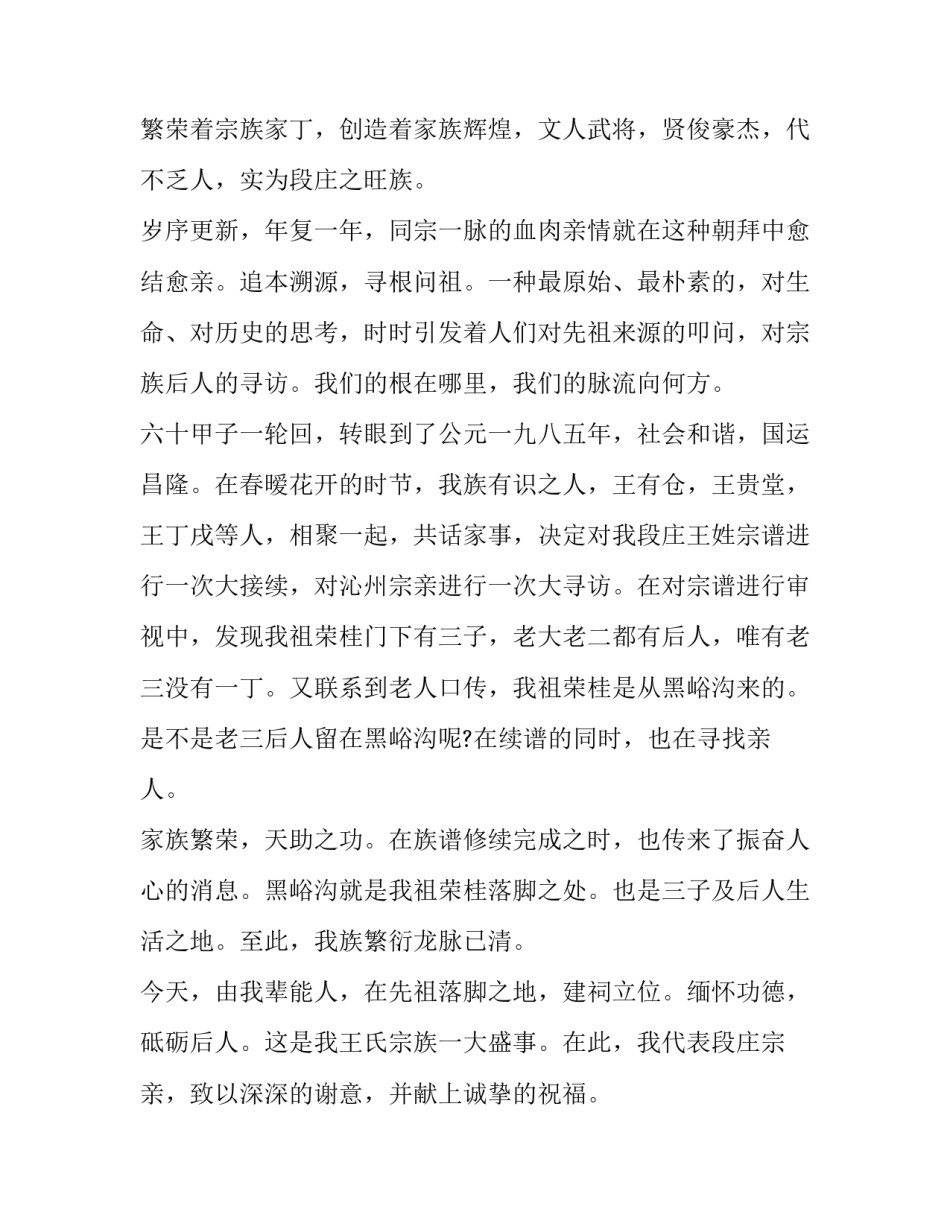 最新祠堂复建落成庆典讲话稿 祠堂重建落成庆典贺词(13篇)_第2页