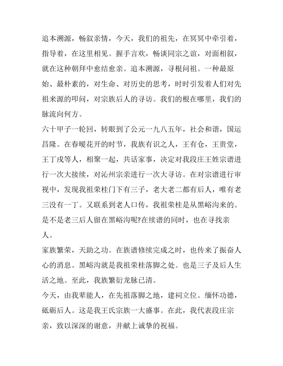 最新祠堂复建落成庆典讲话稿 祠堂重建落成庆典贺词(13篇)_第3页