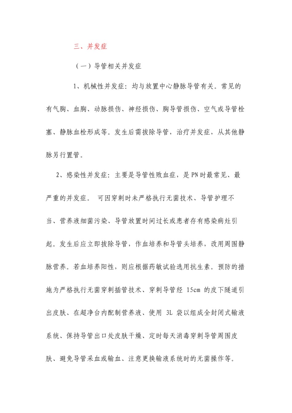 2022年医学专题—肠道外营养疗法的指南.docx_第2页