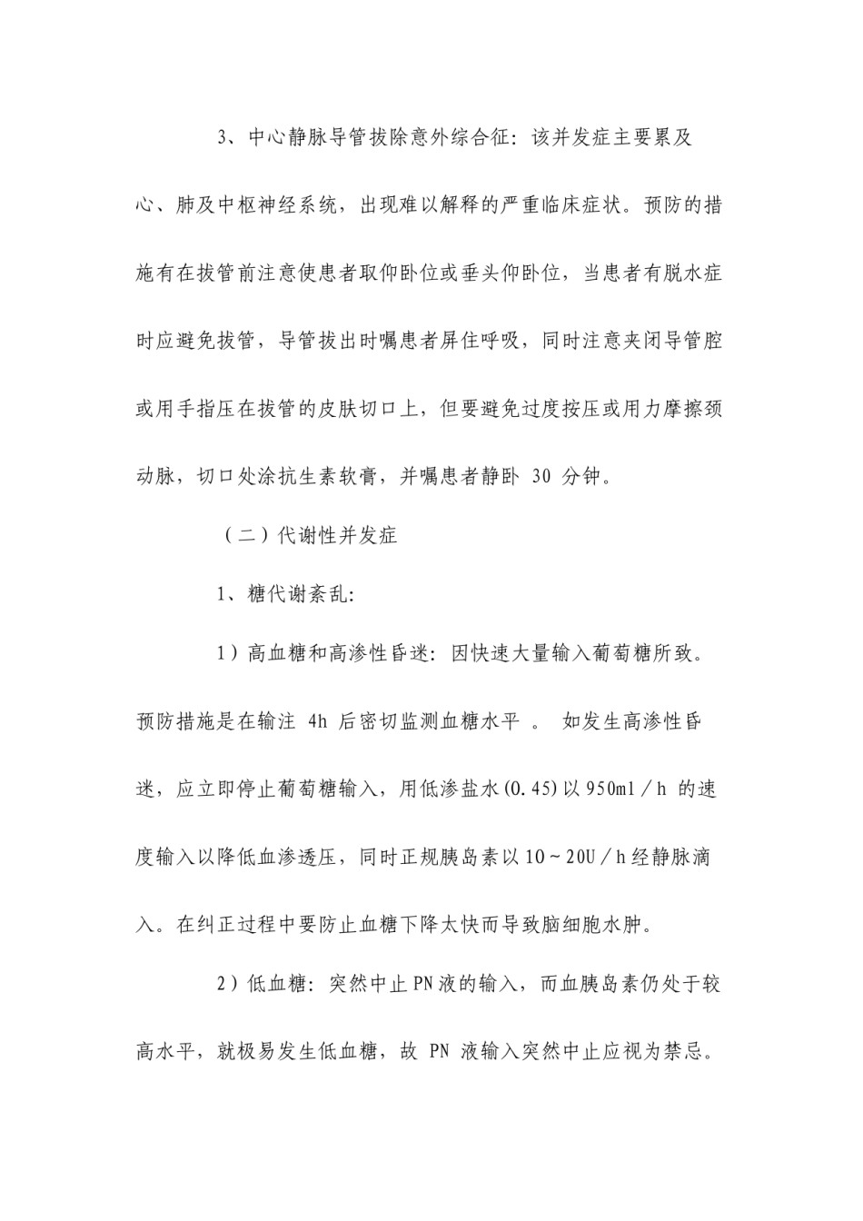 2022年医学专题—肠道外营养疗法的指南.docx_第3页