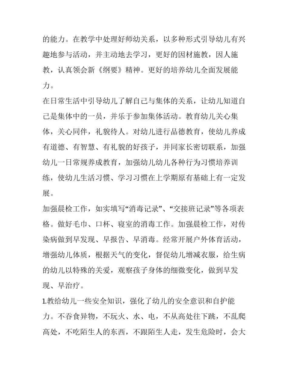 幼儿园小小班个人计划简短 幼儿园小小班个人计划(九篇)_第2页