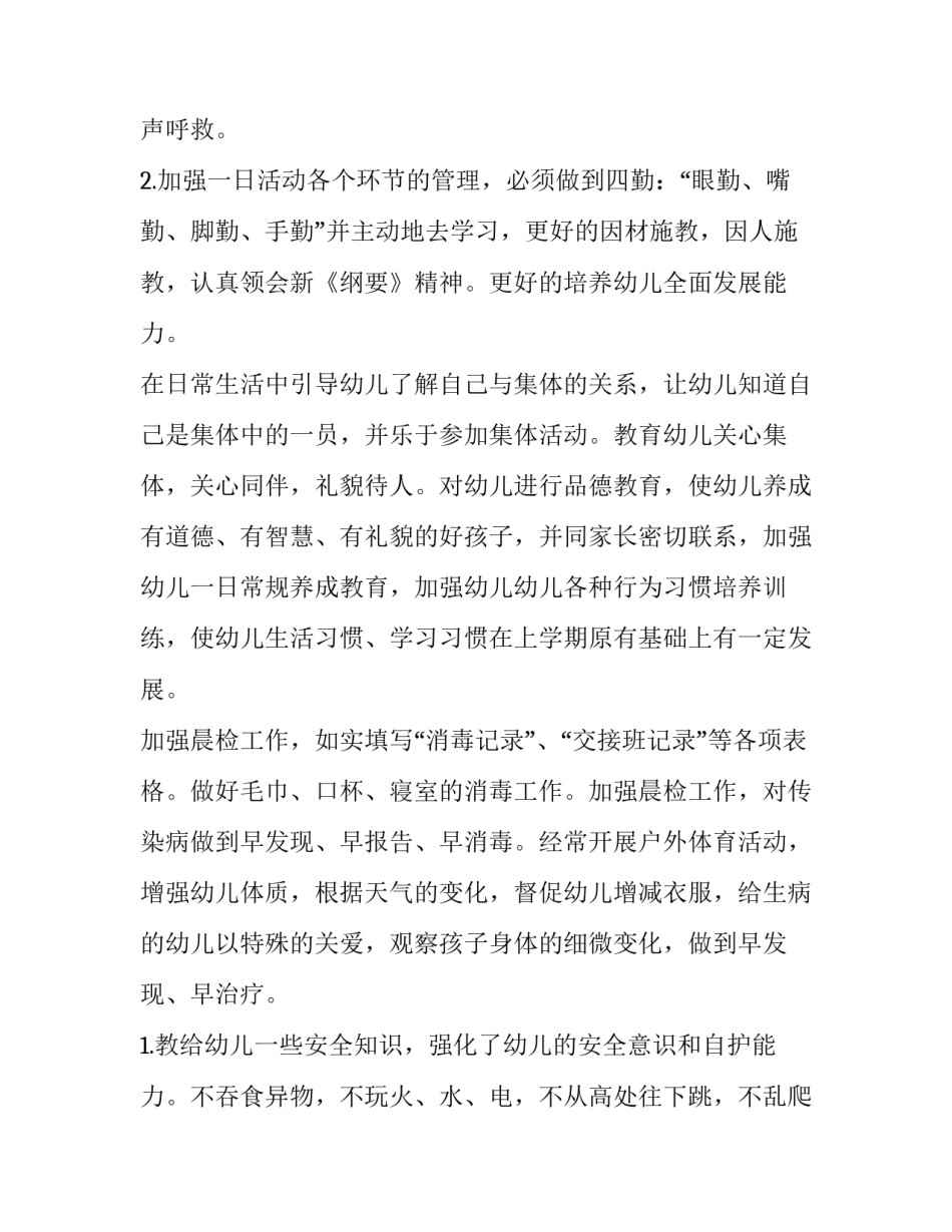 幼儿园小小班个人计划简短 幼儿园小小班个人计划(九篇)_第3页