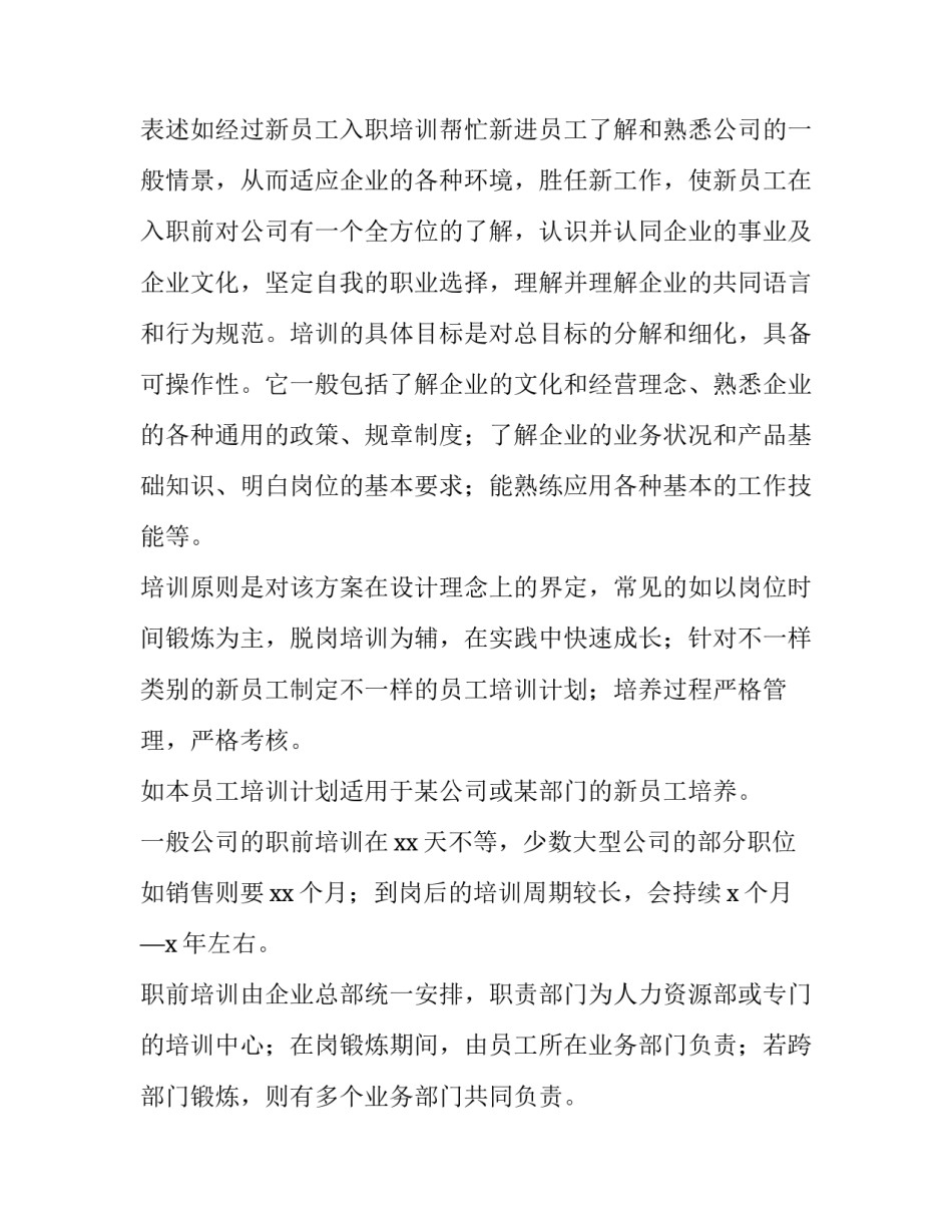 企业员工培训方案内容(六篇)_第3页