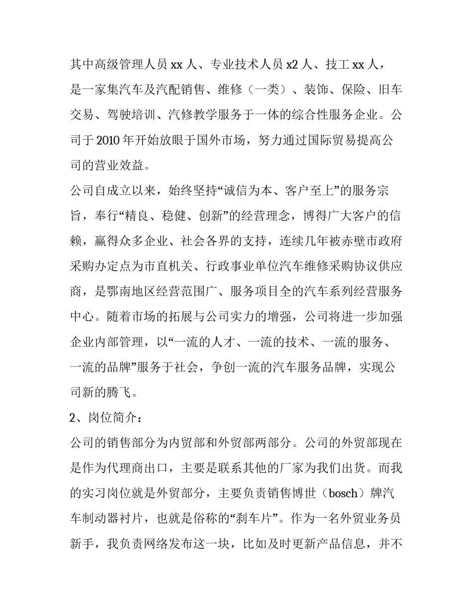 2023年外贸业务员的实践报告(三篇)_第2页