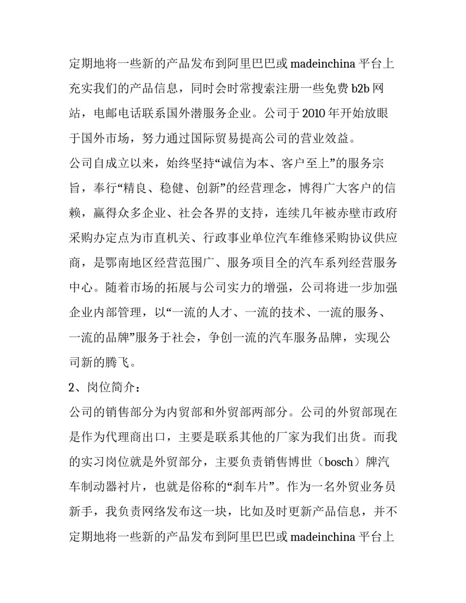 2023年外贸业务员的实践报告(三篇)_第3页