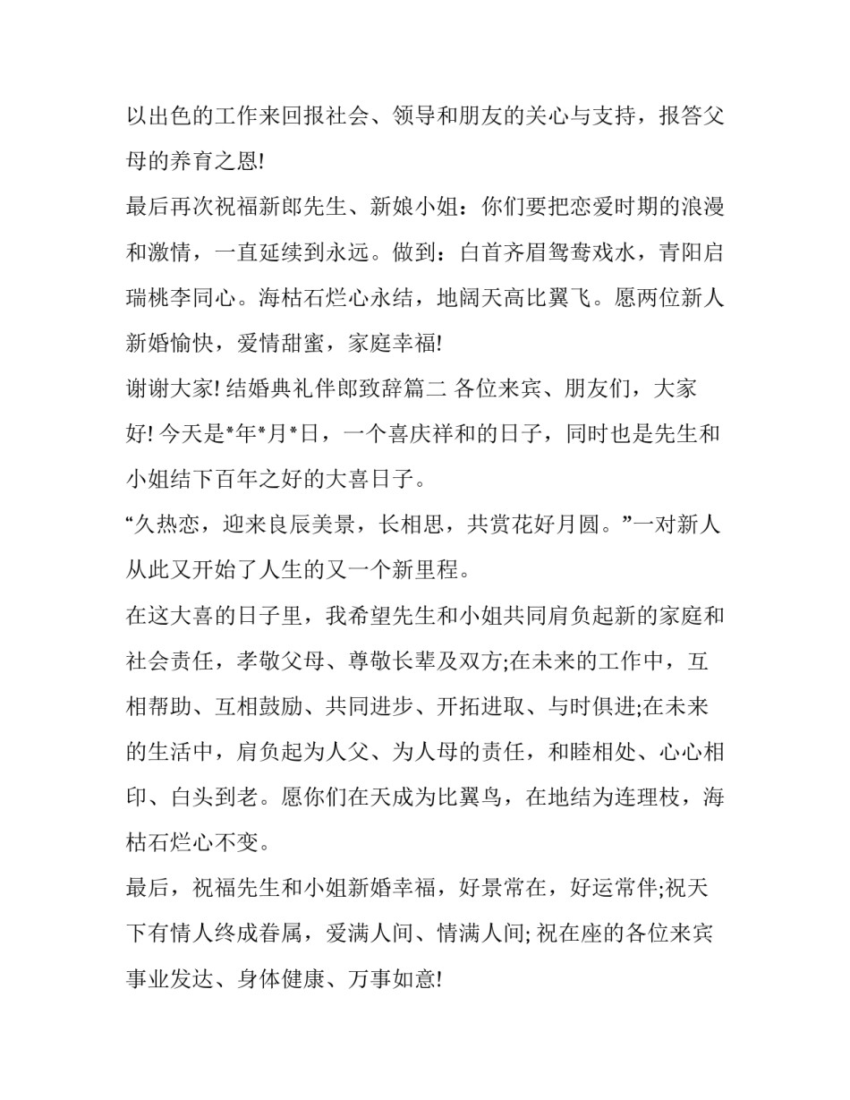 结婚典礼伴郎致辞(5篇)_第3页