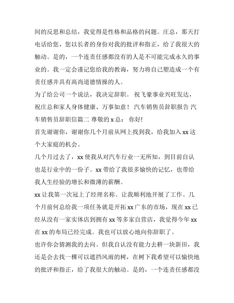 最新汽车销售员辞职报告 汽车销售员辞职信(十五篇)_第2页