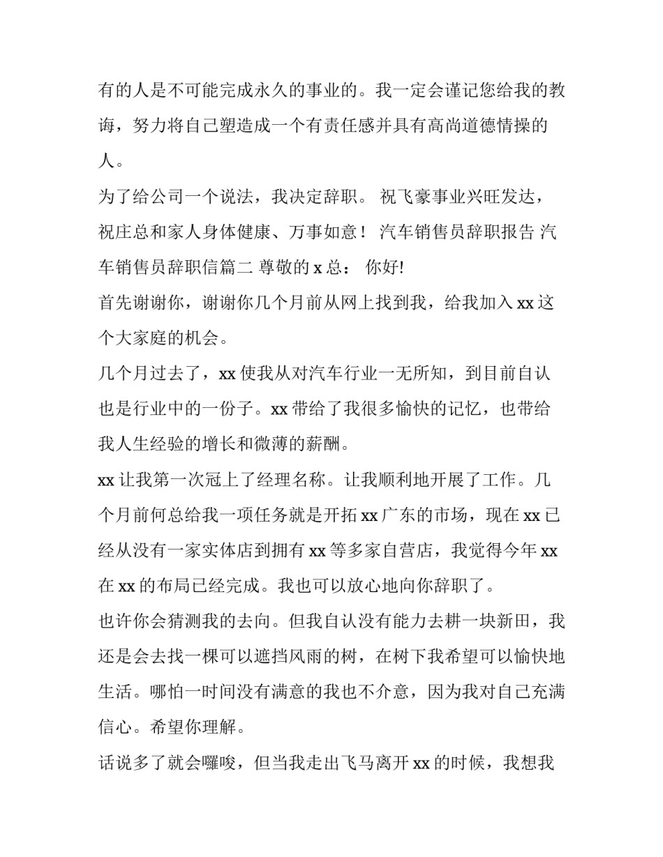 最新汽车销售员辞职报告 汽车销售员辞职信(十五篇)_第3页