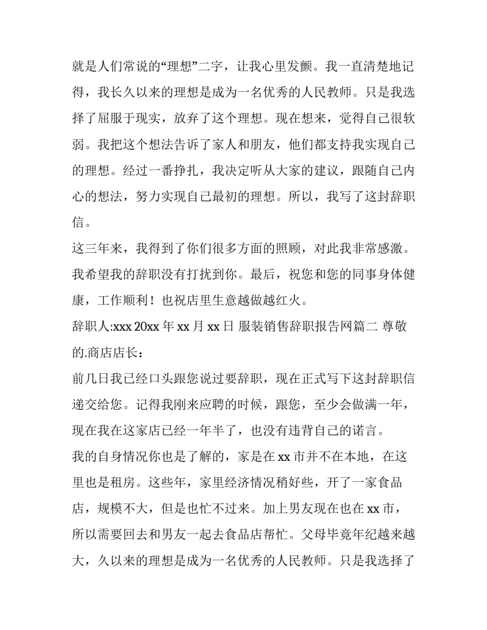 最新服装销售辞职报告网(通用13篇)_第2页