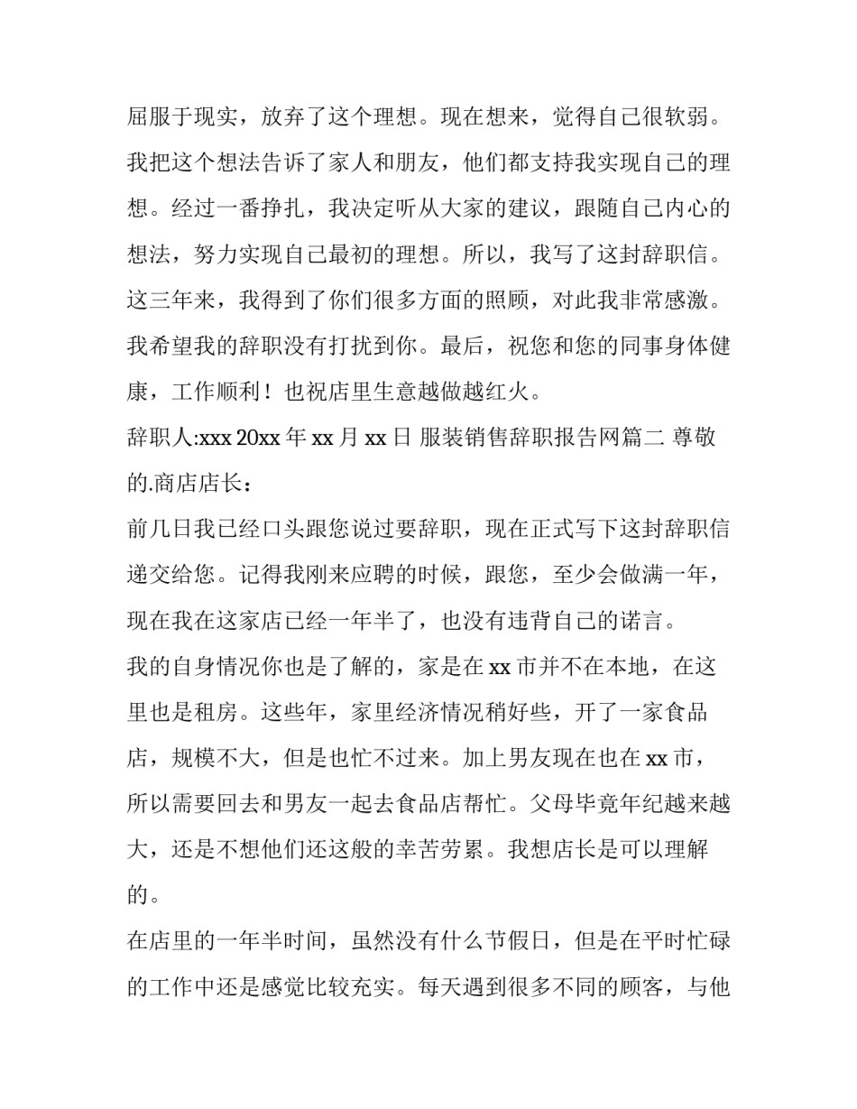 最新服装销售辞职报告网(通用13篇)_第3页