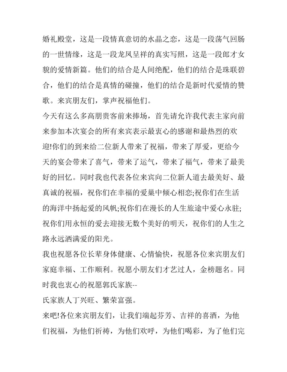 最新在订婚仪式上的讲话(8篇)_第2页