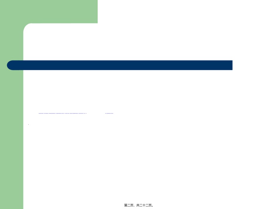 2022年医学专题—肠道支架植入术.ppt_第2页