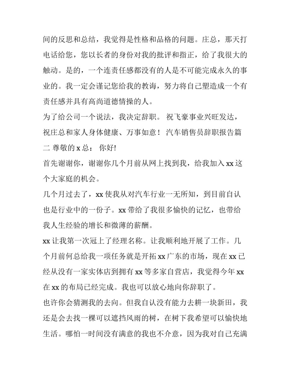 最新汽车销售员辞职报告(十五篇)_第2页