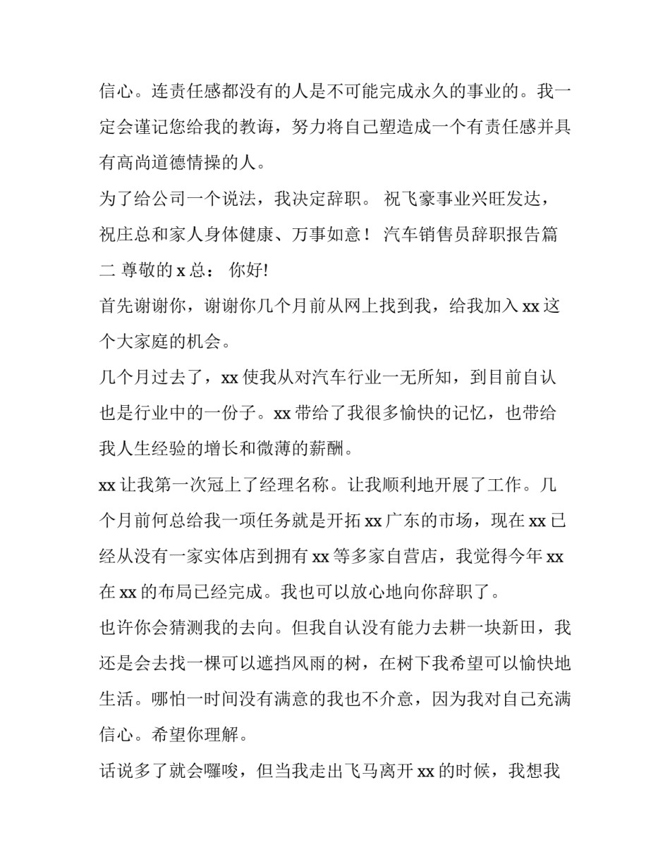 最新汽车销售员辞职报告(十五篇)_第3页