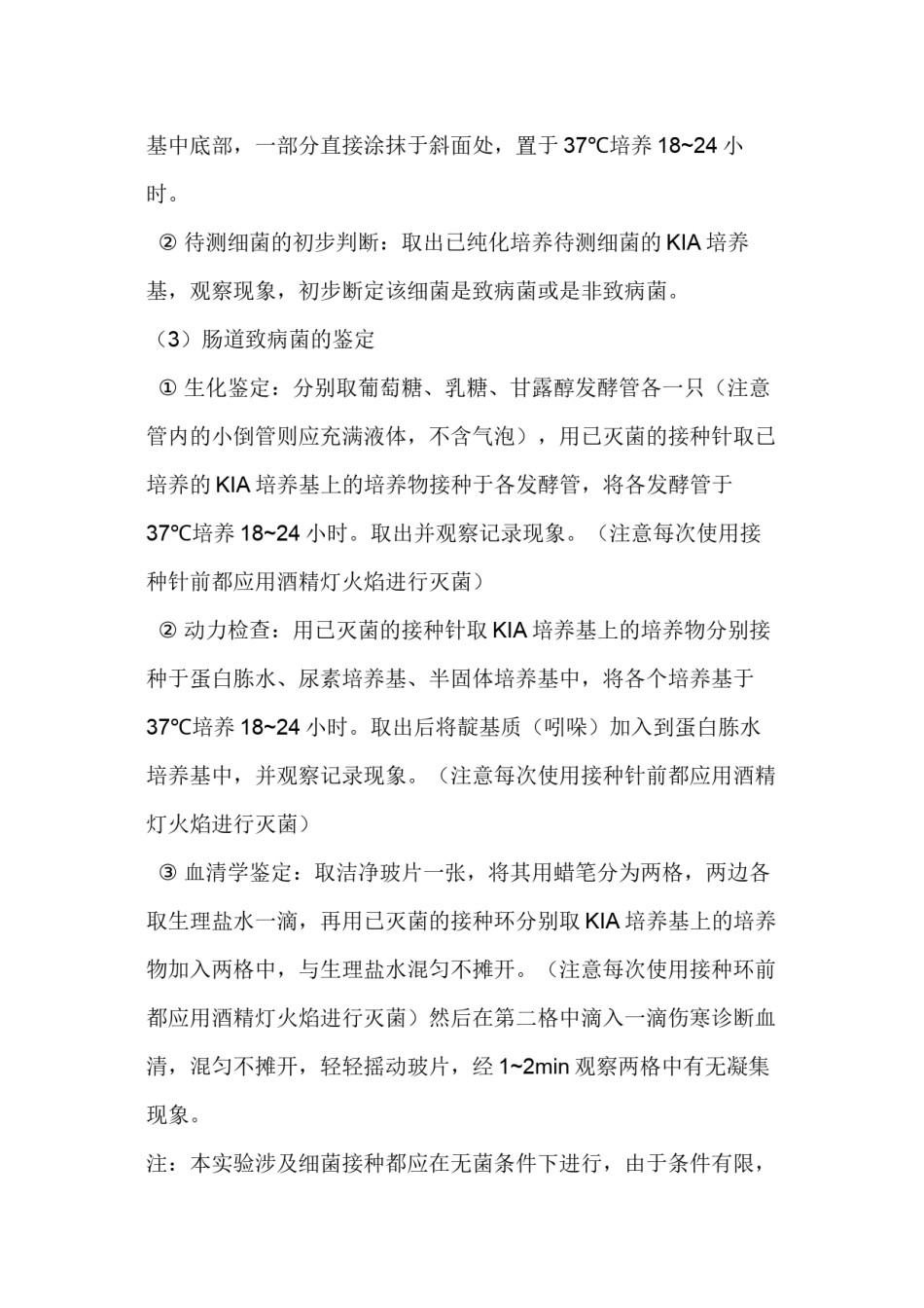 2022年医学专题—肠道致病菌的分离与鉴定.docx_第2页