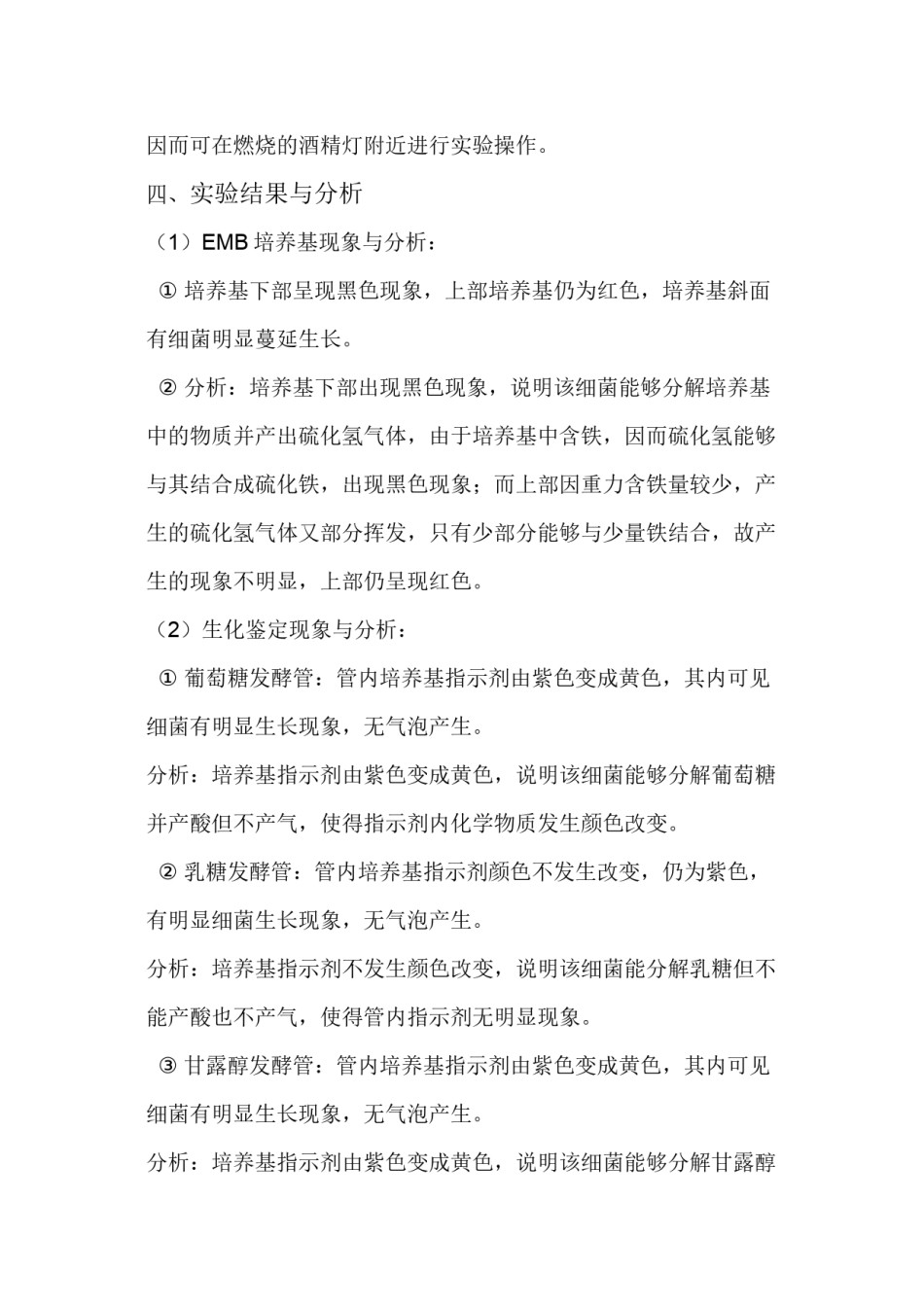 2022年医学专题—肠道致病菌的分离与鉴定.docx_第3页
