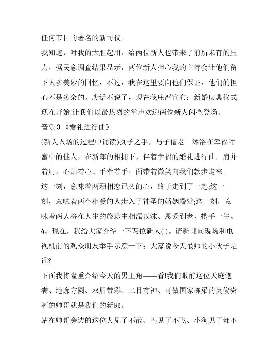 婚礼主持词开场白串词通用 主持词婚礼主持词全程(六篇)_第2页