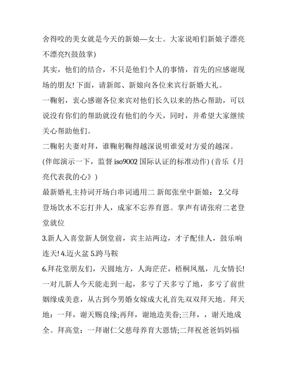 婚礼主持词开场白串词通用 主持词婚礼主持词全程(六篇)_第3页
