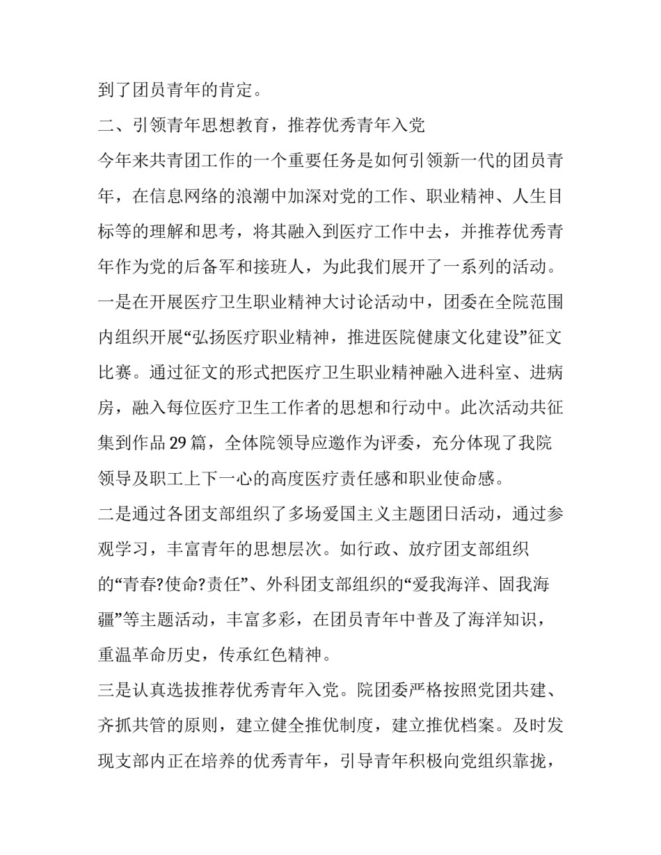 共青团建团周年活动方案如何写 共青团建活动策划书(六篇)_第2页