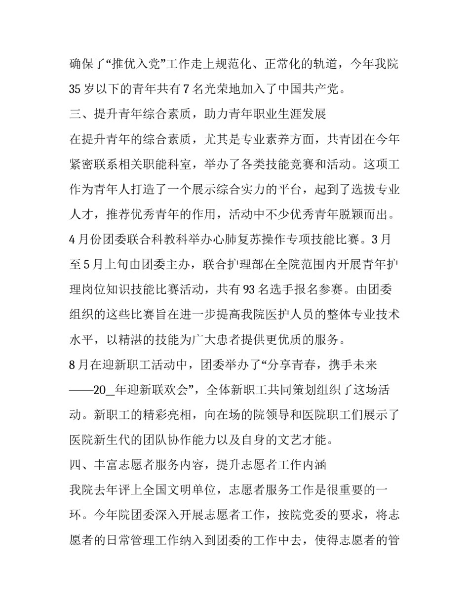 共青团建团周年活动方案如何写 共青团建活动策划书(六篇)_第3页