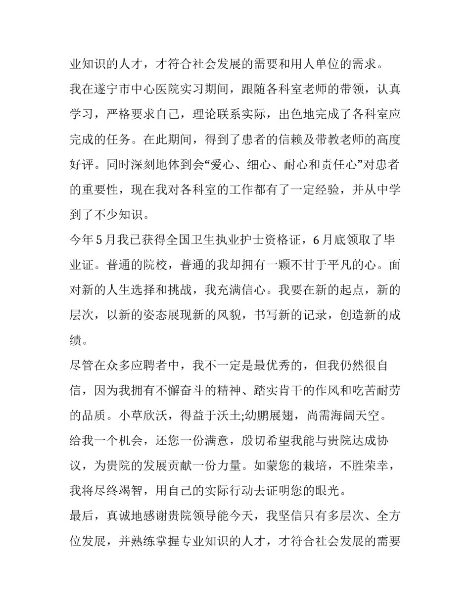 医院求职自荐信500字(10篇)_第2页