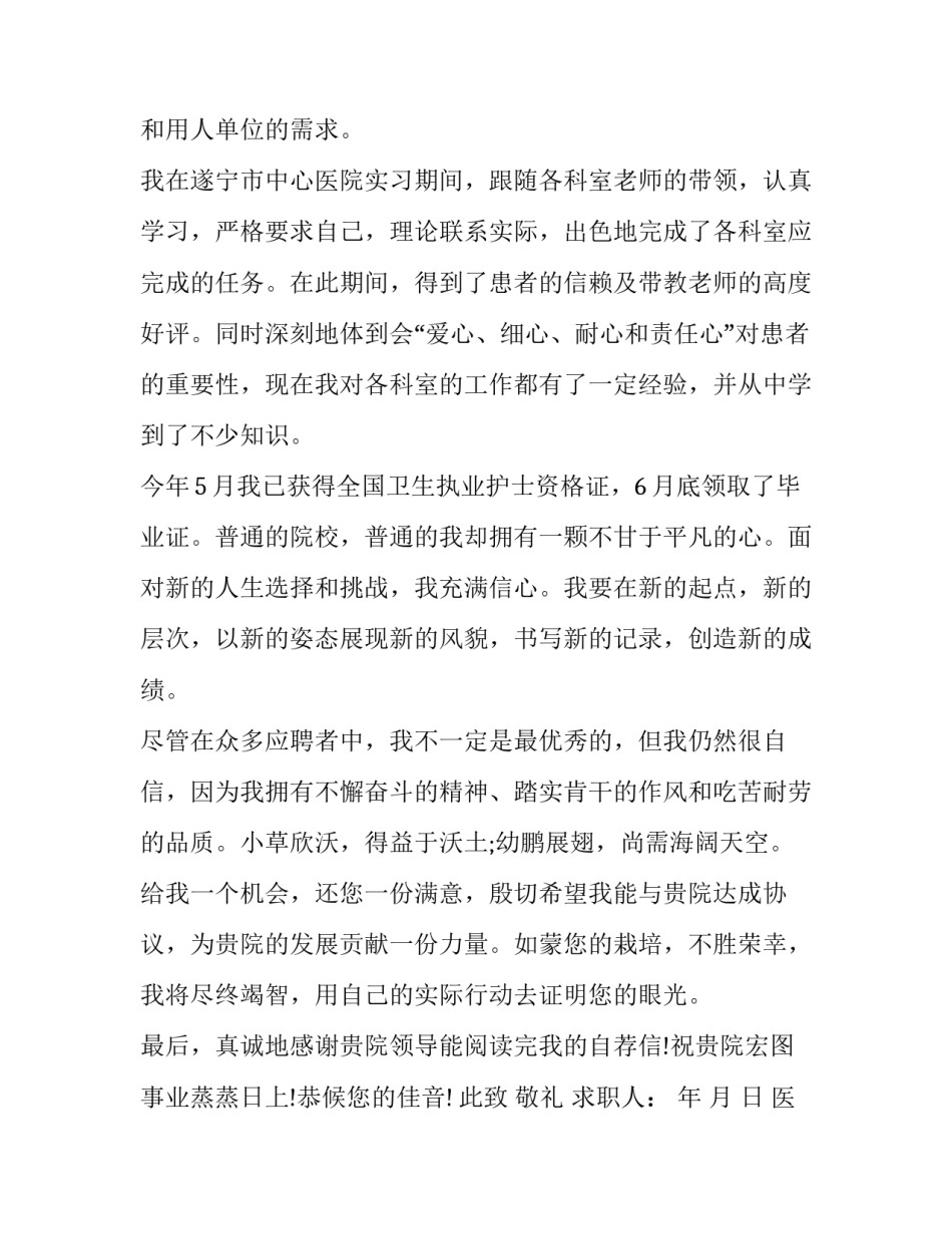 医院求职自荐信500字(10篇)_第3页