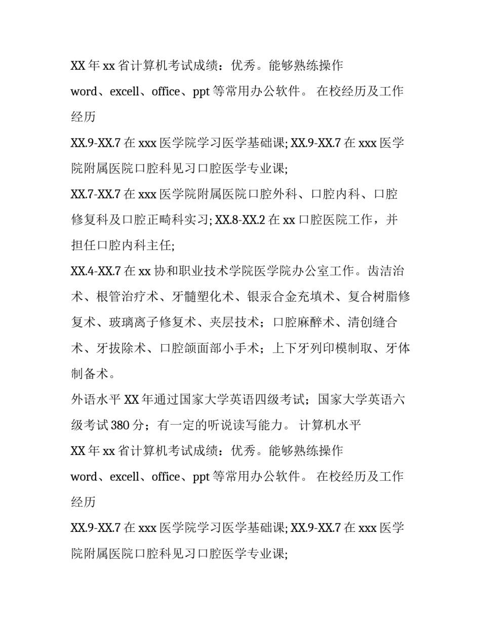 口腔毕业生个人简历模板_第2页