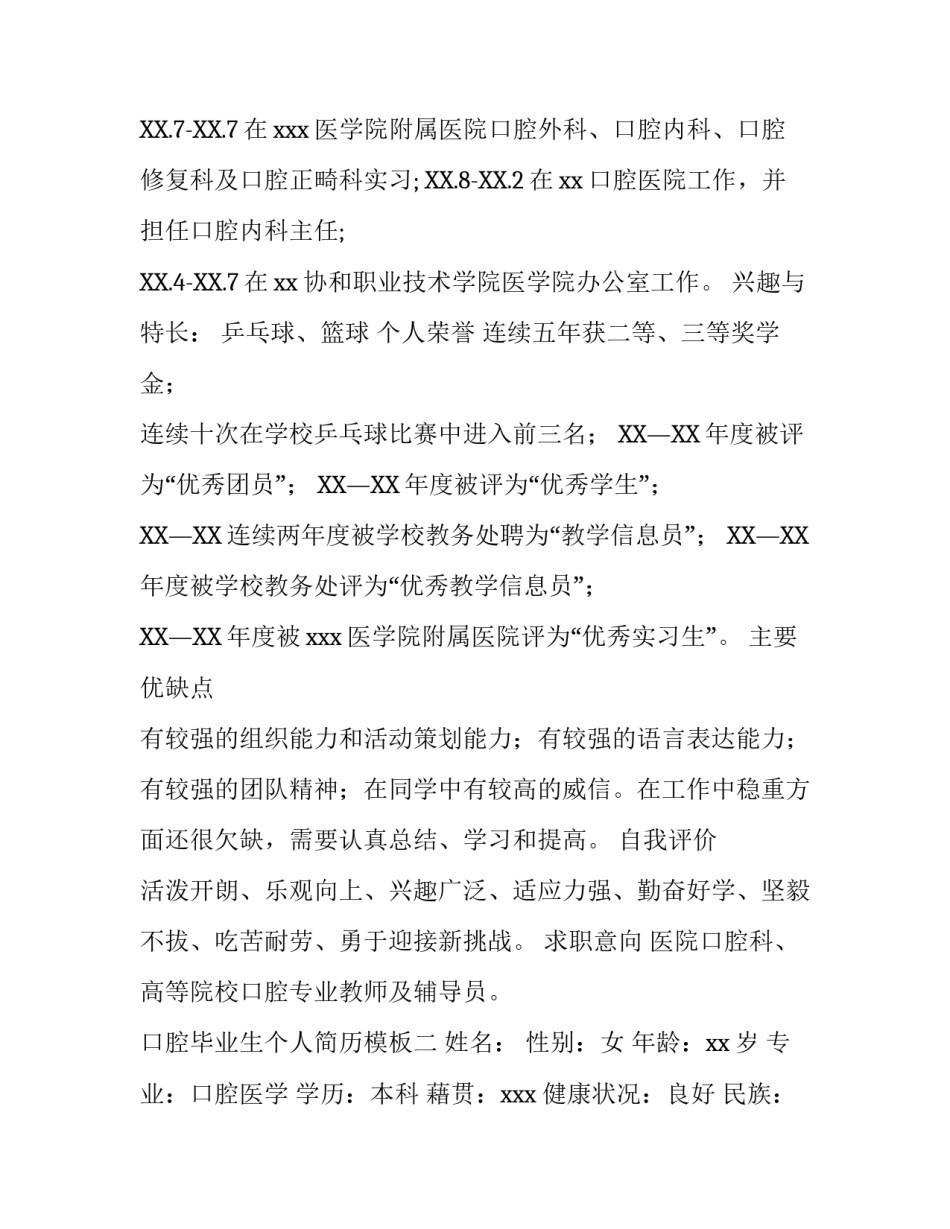 口腔毕业生个人简历模板_第3页