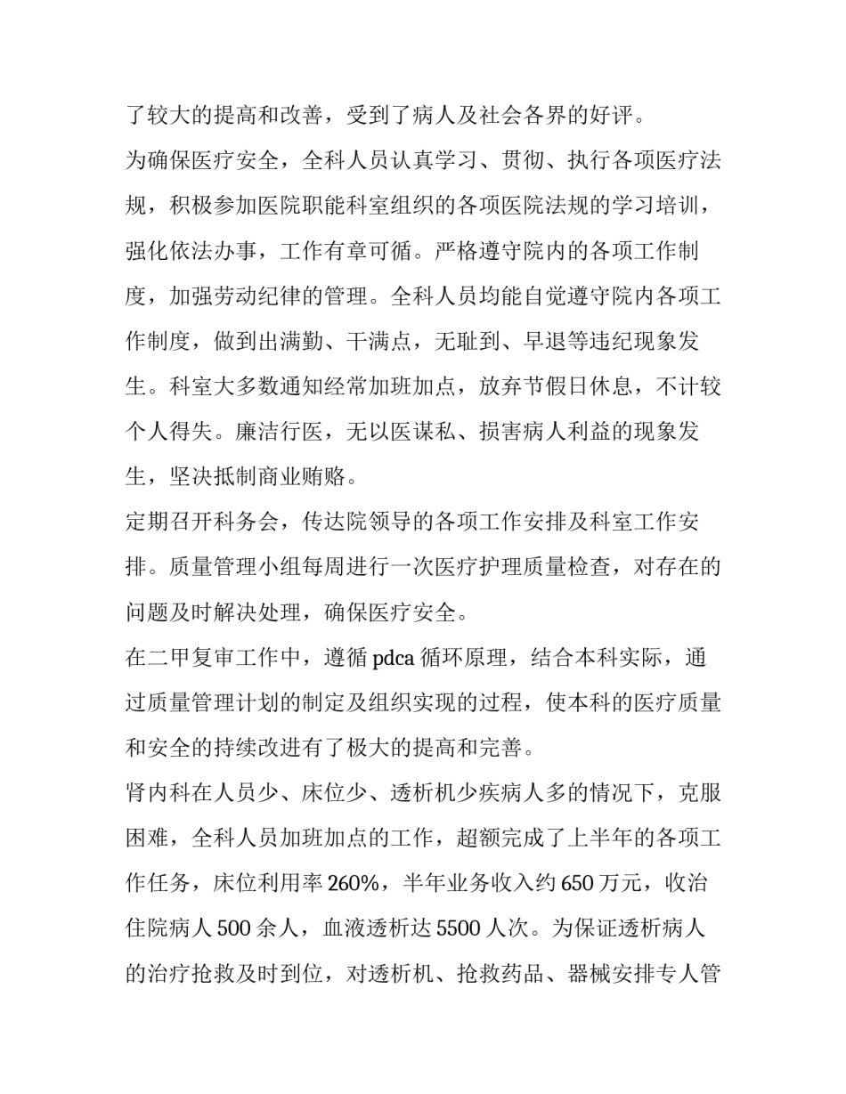 最新消化内科工作计划 心血管内科工作计划(十篇)_第2页