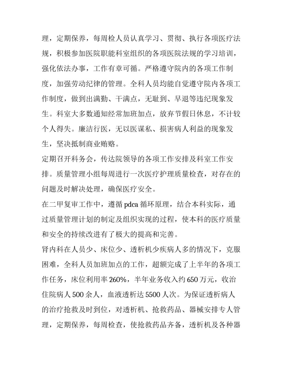 最新消化内科工作计划 心血管内科工作计划(十篇)_第3页