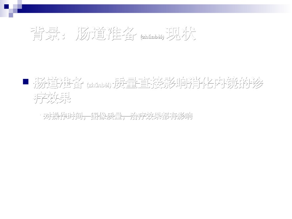 2022年医学专题—肠道准备指南解读.ppt_第2页