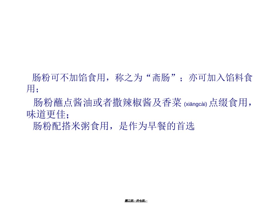 2022年医学专题—肠粉酱汁配方简述.ppt_第2页