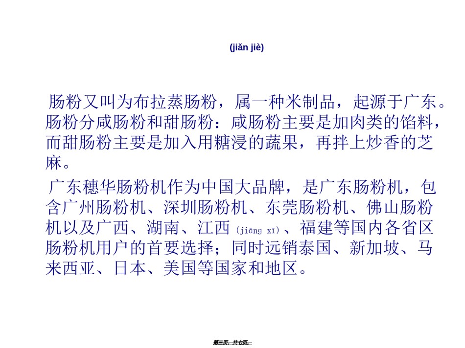 2022年医学专题—肠粉酱汁配方简述.ppt_第3页