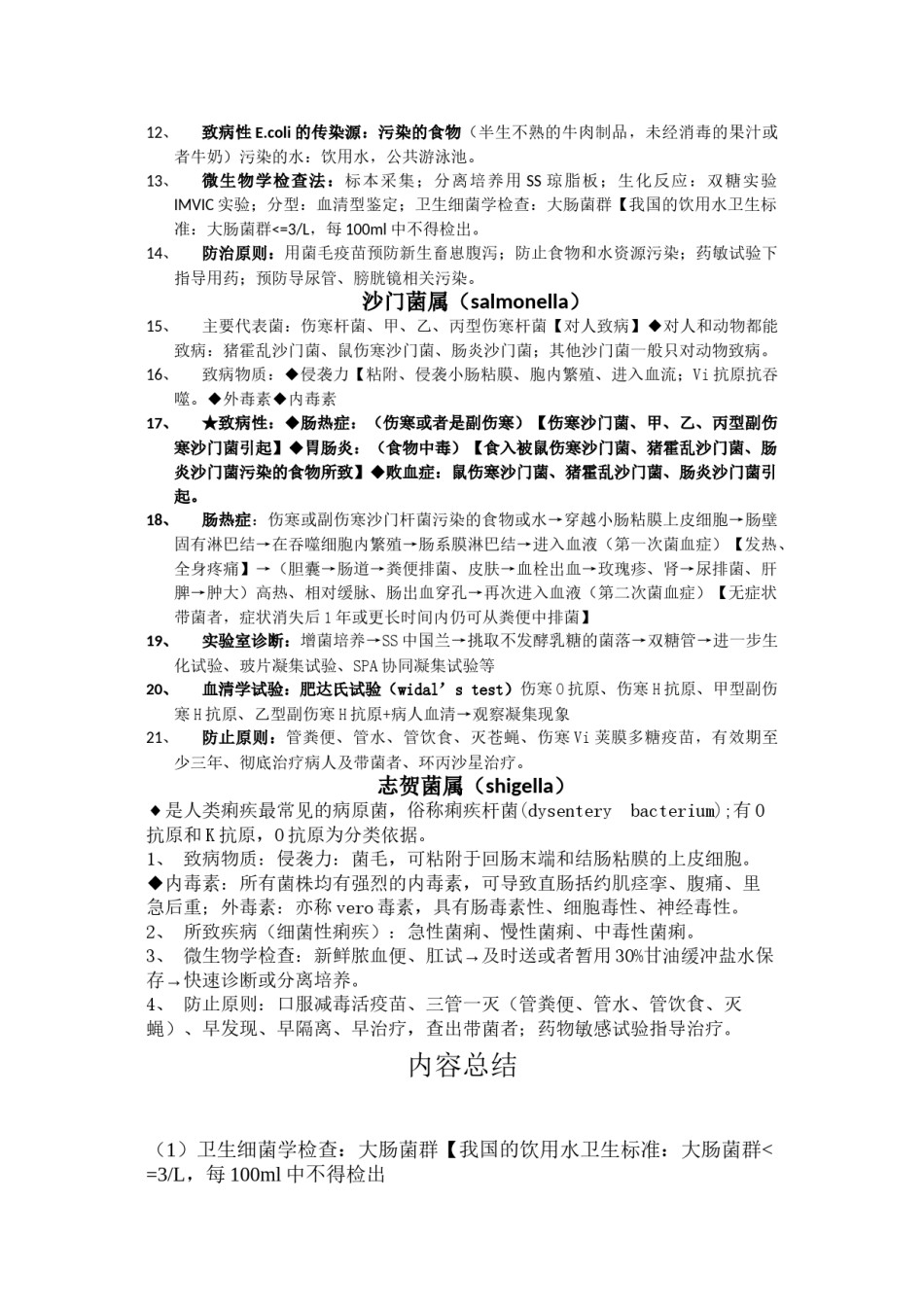 2022年医学专题—肠杆菌科.doc_第2页