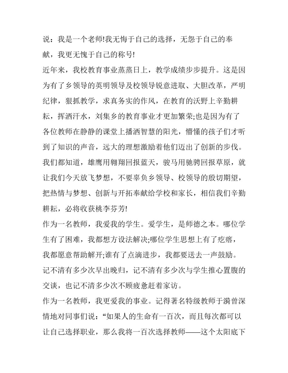 2023年教师发言稿三篇 教师发言简短(3篇)_第2页