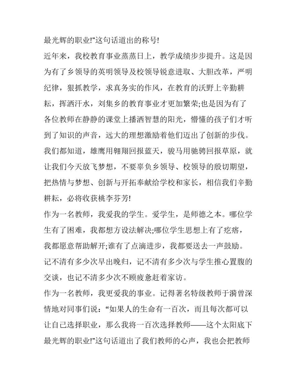 2023年教师发言稿三篇 教师发言简短(3篇)_第3页