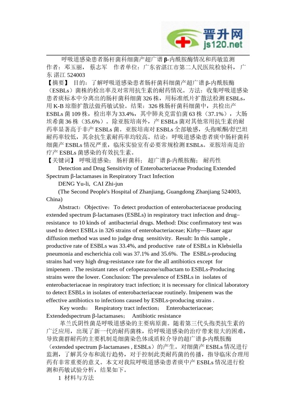 2022年医学专题—肠杆菌科细菌产超广谱β.docx_第1页