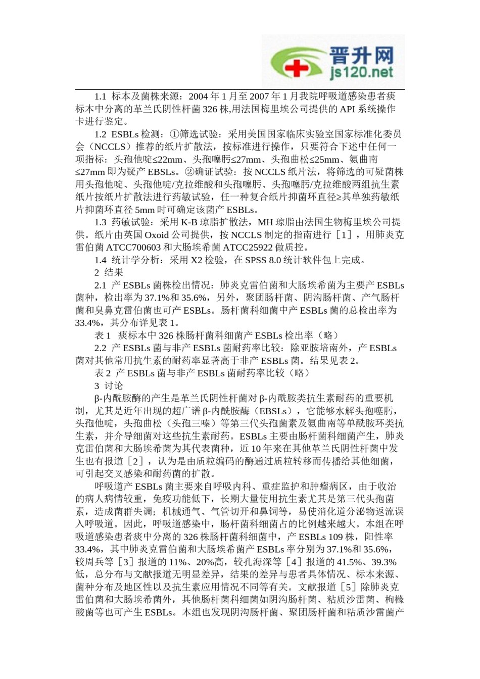 2022年医学专题—肠杆菌科细菌产超广谱β.docx_第2页