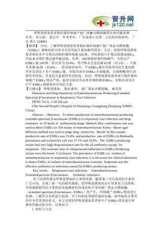 2022年医学专题—肠杆菌科细菌产超广谱β.docx