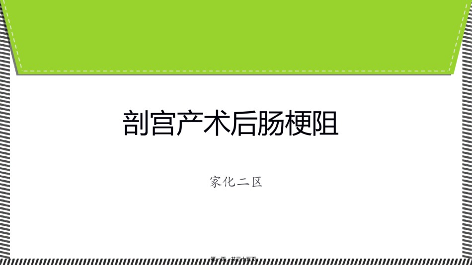 2022年医学专题—肠梗阻-(1).ppt_第1页