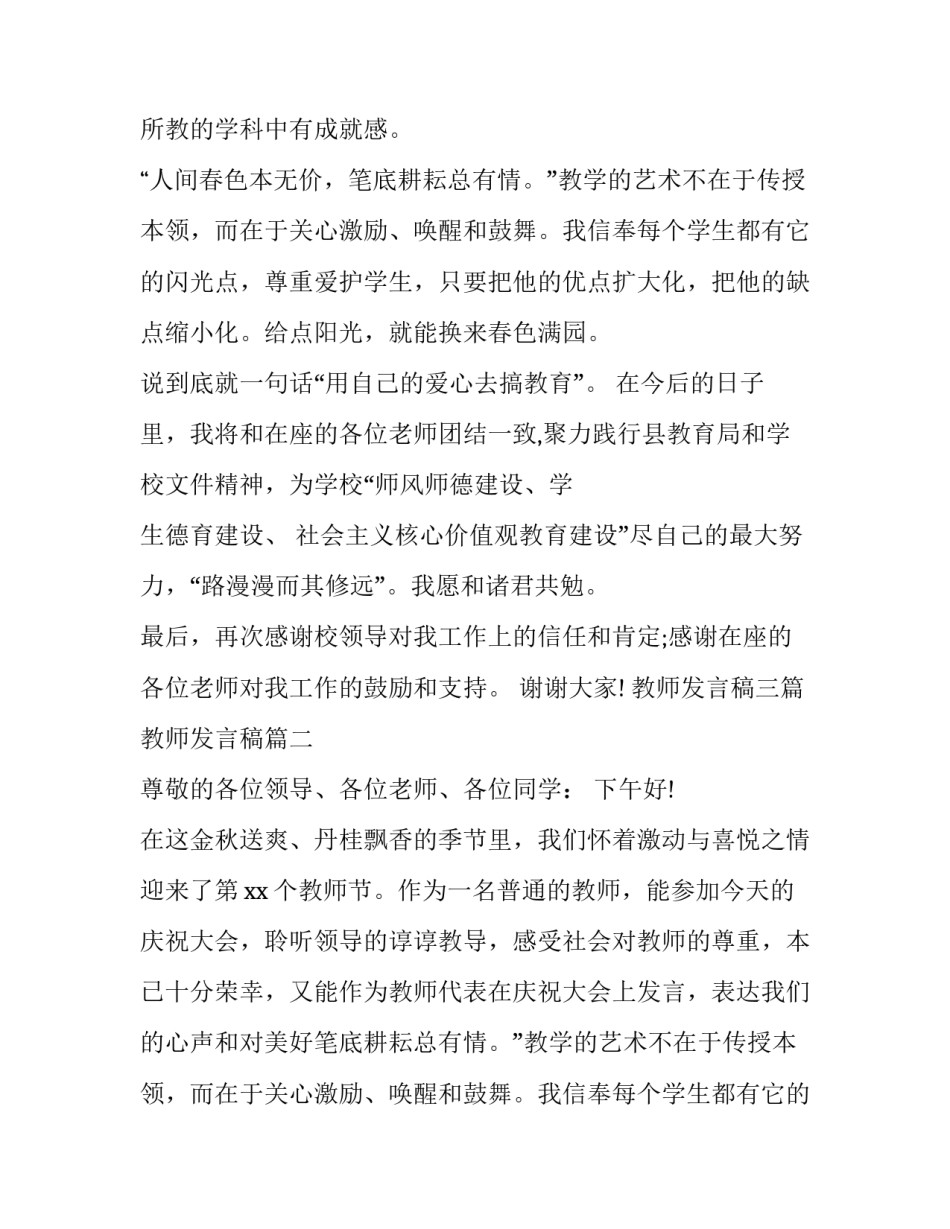 教师发言稿三篇 教师发言稿(3篇)_第2页